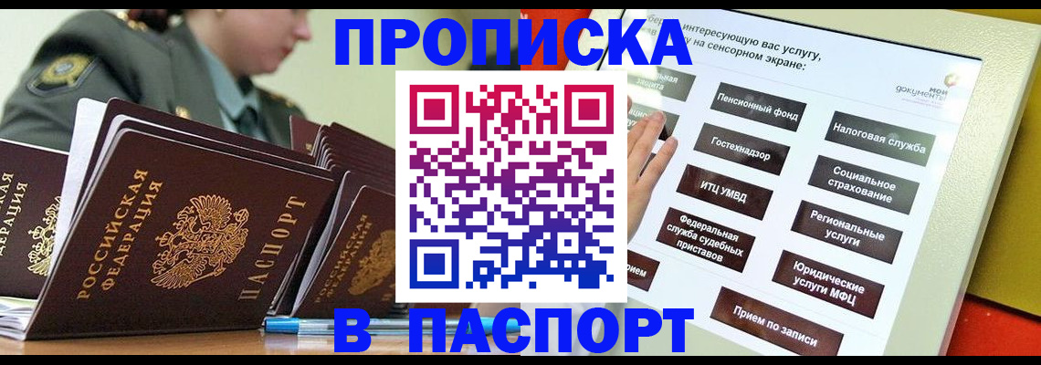 прописка регистрация в Острове