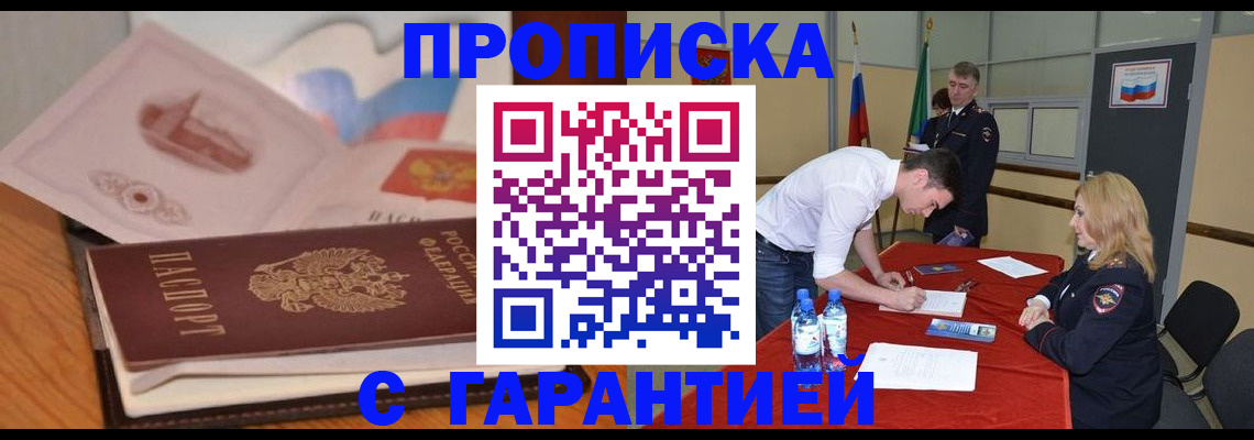 прописка штамп в Острове