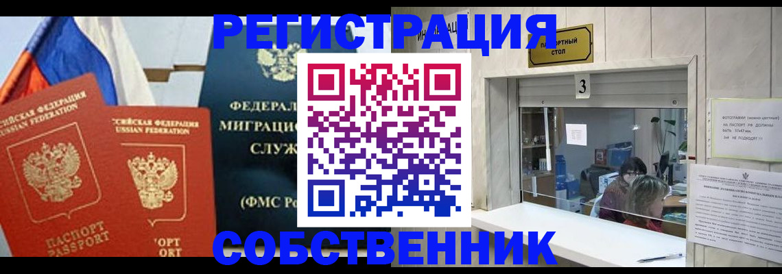 купить прописку в Острове