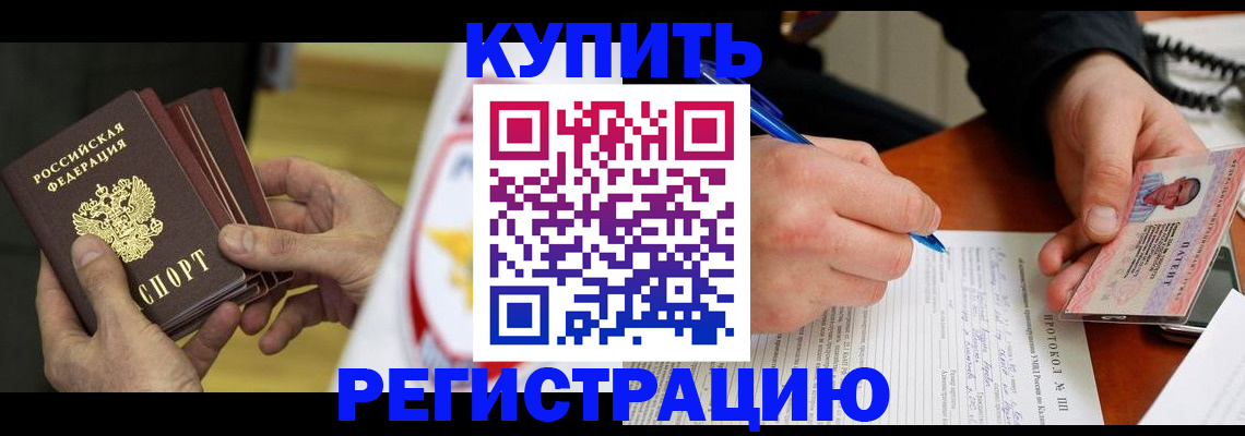 прописка штамп в Острове