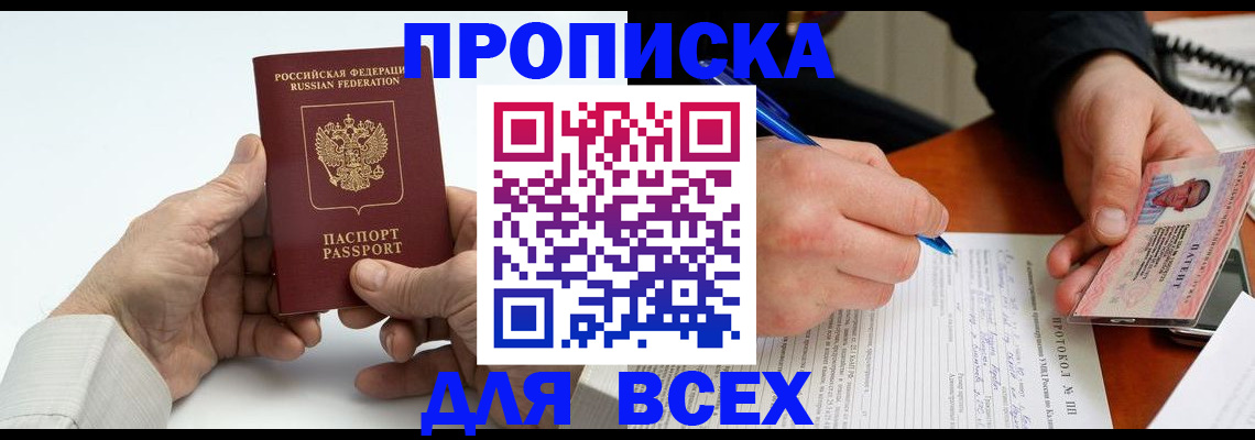 временная регистрация купить в Острове