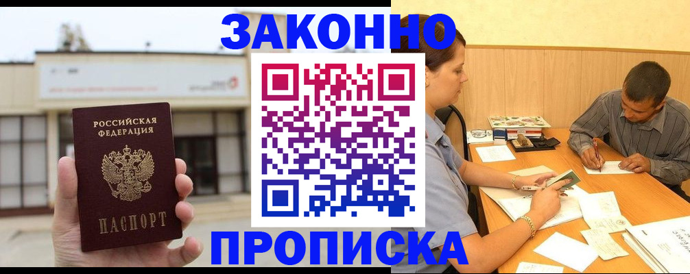временная регистрация надежно в Острове
