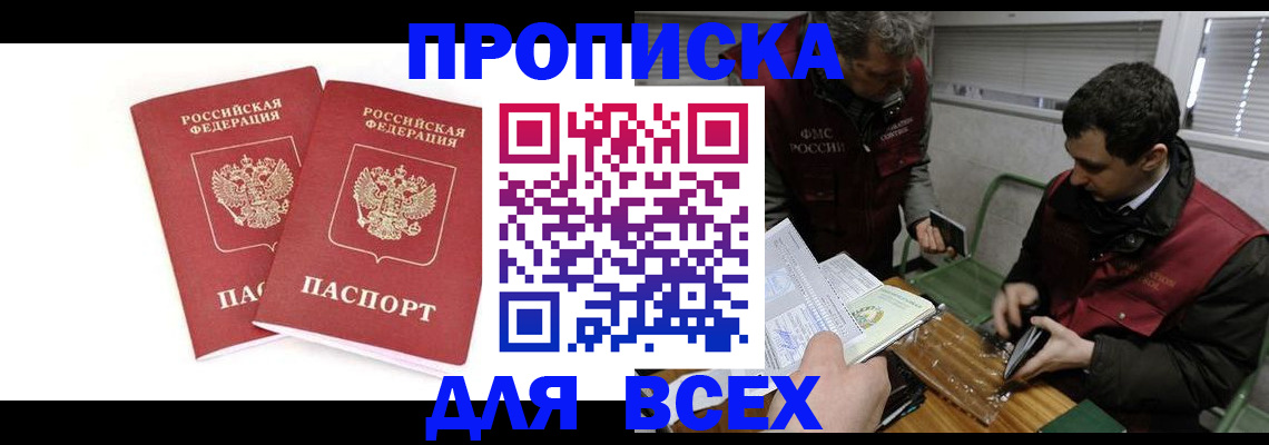 временная регистрация для всех в Острове